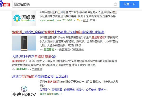 指紋鎖加盟的坑，又有人掉進去了