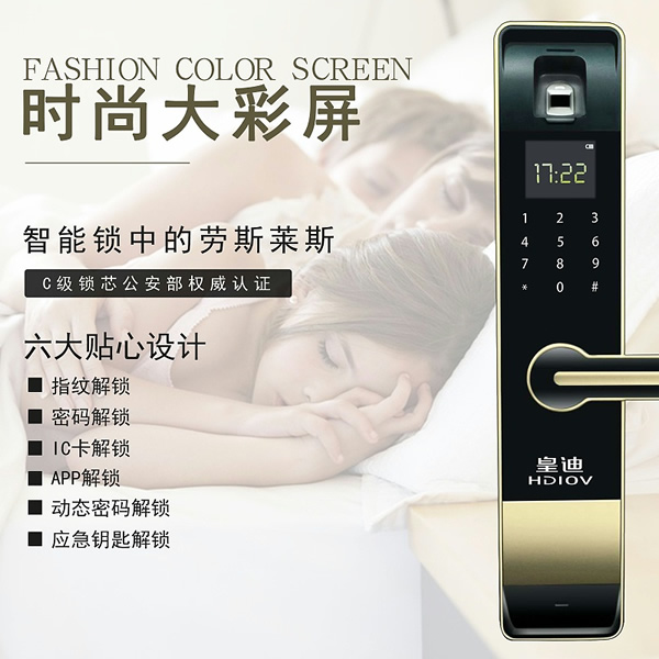 皇迪：指紋鎖，簡單即是美