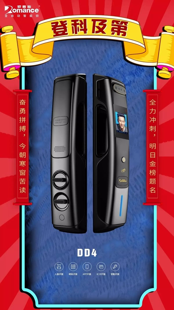 羅曼斯智能鎖預祝各位考生高考順利，端午安康