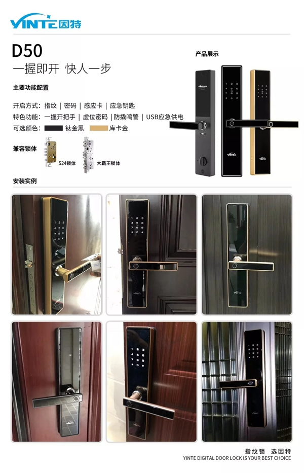 因特智能鎖告訴你指紋鎖應(yīng)該怎么選