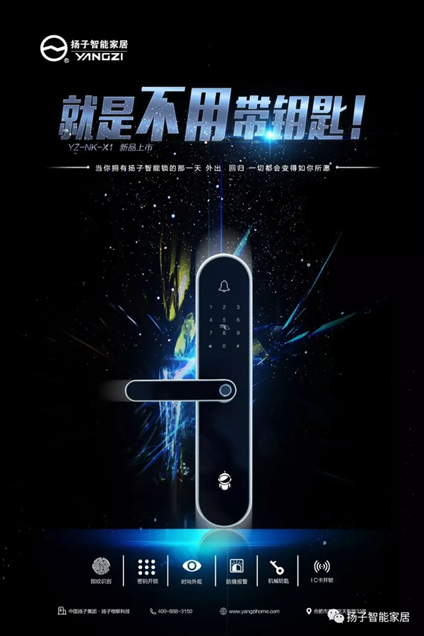 揚子智能家居告訴你智能鎖都有哪些“秘密”