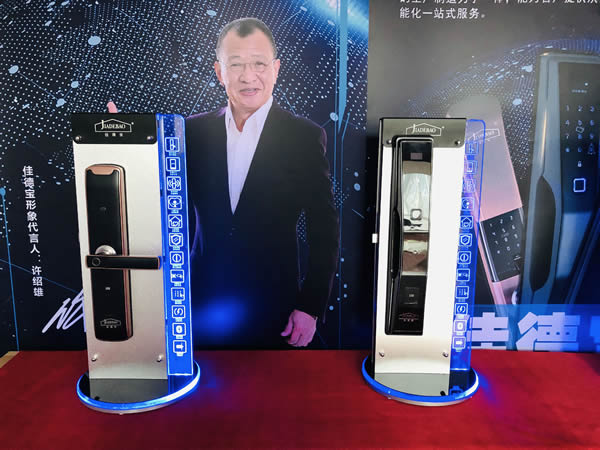 第十屆永康門業博覽會——廈門佳德寶智能家居