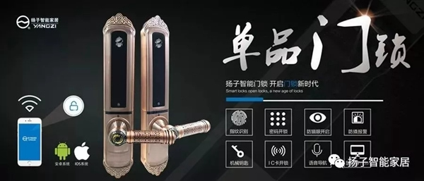 揚子智能家居和您一起關注智能鎖官方檢測