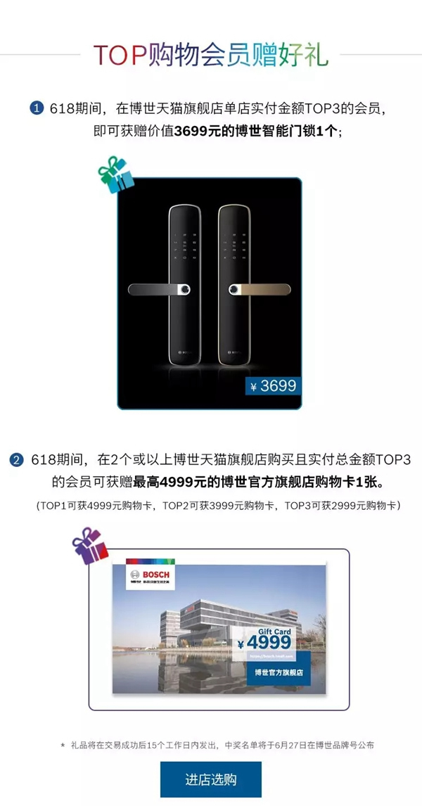 博世智能鎖“瓜分”618萬博世星活動(dòng)，壕禮等你來！