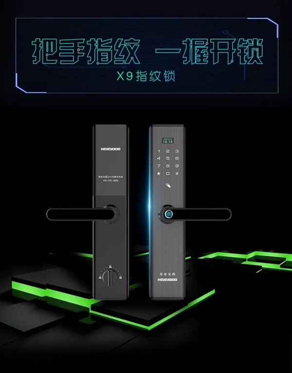 皇家金盾智能鎖新品“一握開”X9全球首發(fā)