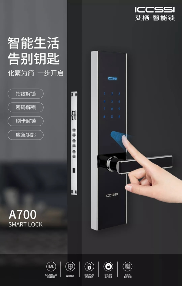 ICCSSI艾棲指紋鎖代言人任達華展現硬核演技！