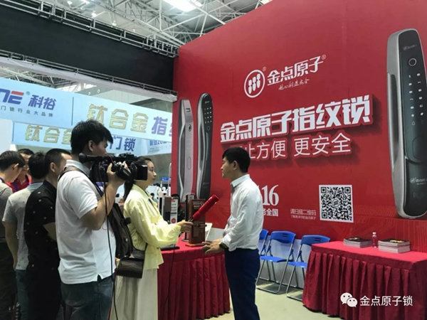 金點原子智能鎖亮相第十七屆中國鎖匠518年會
