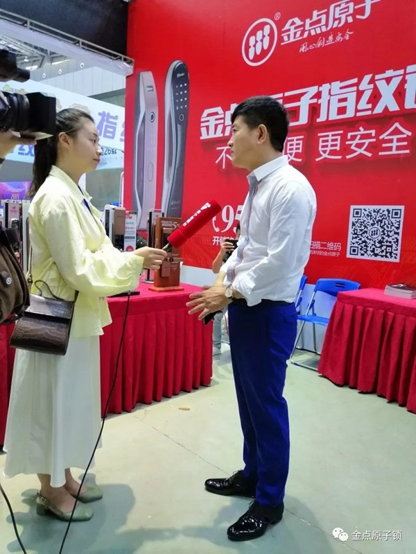 金點原子智能鎖亮相第十七屆中國鎖匠518年會