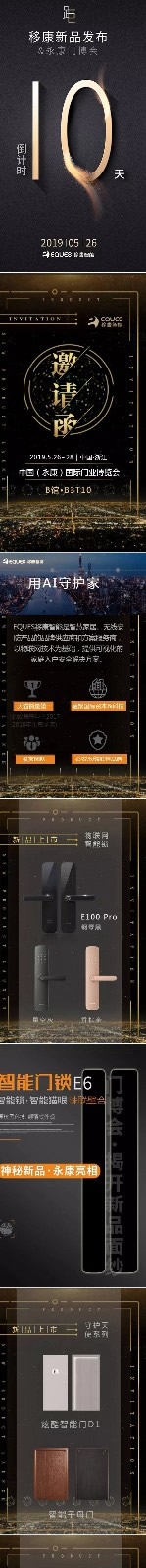 移康智能攜神秘新品，即將登陸永康門博會