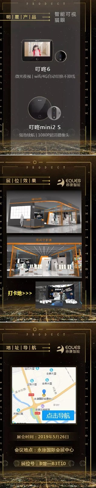移康智能攜神秘新品，即將登陸永康門博會