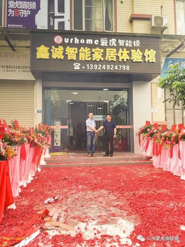 愛虎智能鎖增城鑫誠旗艦店正式開業