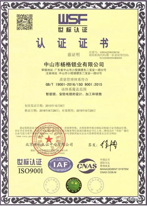 楊格鎖業(yè)為用戶打造安全、高品質(zhì)的智能鎖