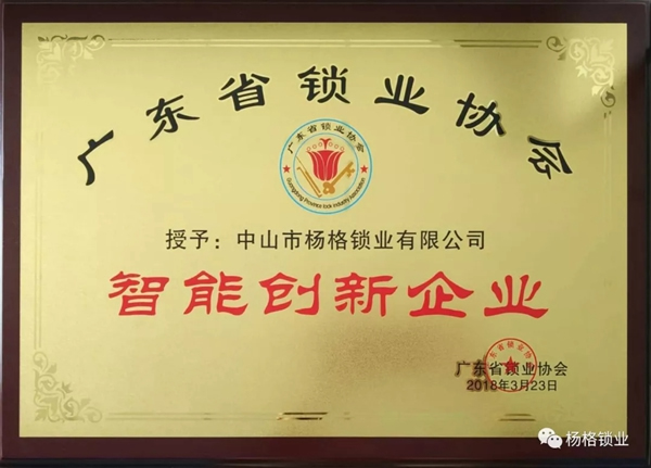 楊格鎖業(yè)為用戶打造安全、高品質(zhì)的智能鎖