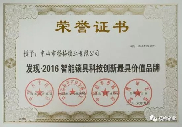 楊格鎖業(yè)為用戶打造安全、高品質(zhì)的智能鎖