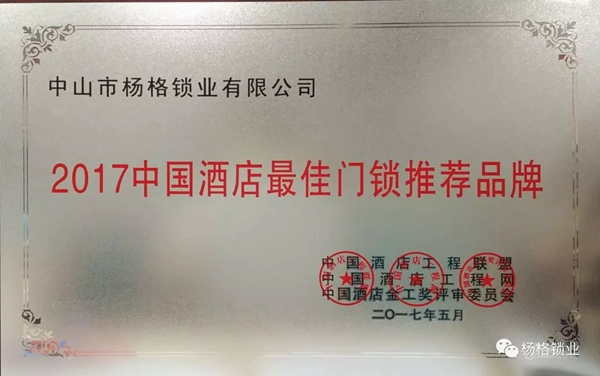 楊格鎖業(yè)為用戶打造安全、高品質(zhì)的智能鎖