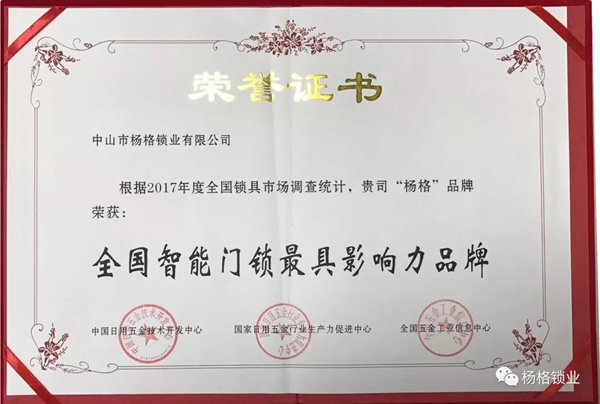 楊格鎖業(yè)為用戶打造安全、高品質(zhì)的智能鎖