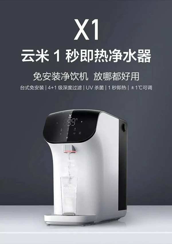 云米X1凈水器，飲水+凈水的完美結合