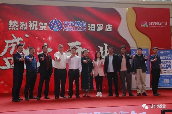 艾爾鎖業徐州店、汨羅店兩店同時正式開業