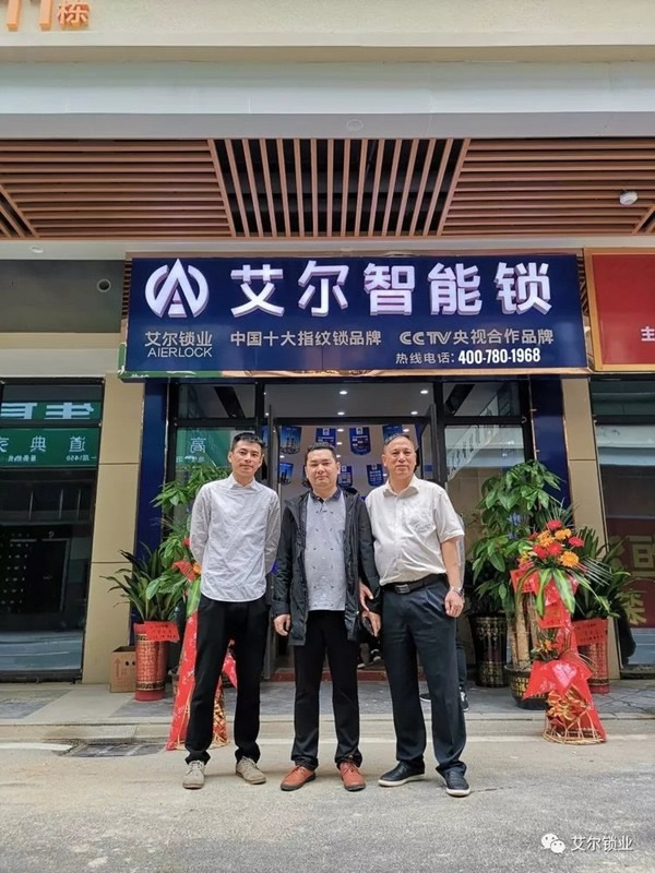 艾爾鎖業徐州店、汨羅店兩店同時正式開業