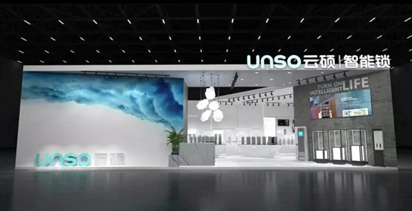 云碩智能鎖與您相約第十屆永康門博會！