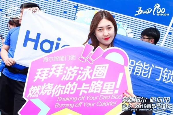 海爾智慧家居2019青島馬拉松圓滿舉行
