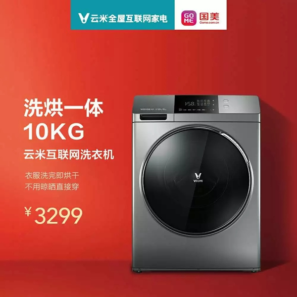 云米全屋互聯(lián)網(wǎng)家電攜手國美，五一超值大促9999