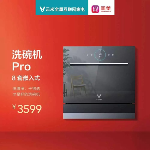 云米全屋互聯(lián)網(wǎng)家電攜手國美，五一超值大促9999