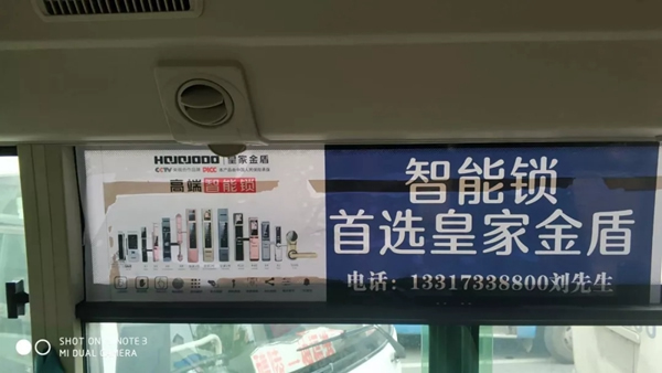 皇家金盾智能鎖公交廣告全國陸續上線，展現品牌魅力