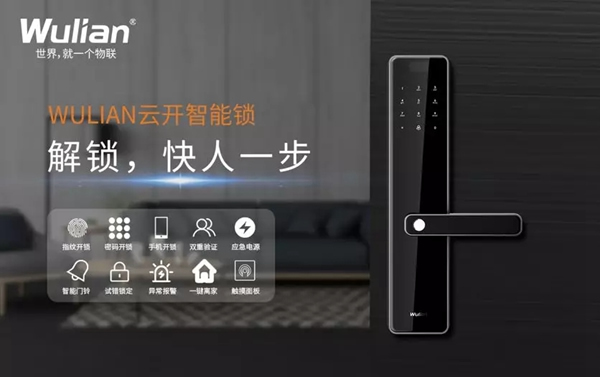 南京物聯(lián)WULIAN云開智能鎖天只花5毛錢，智能好鎖用10年！