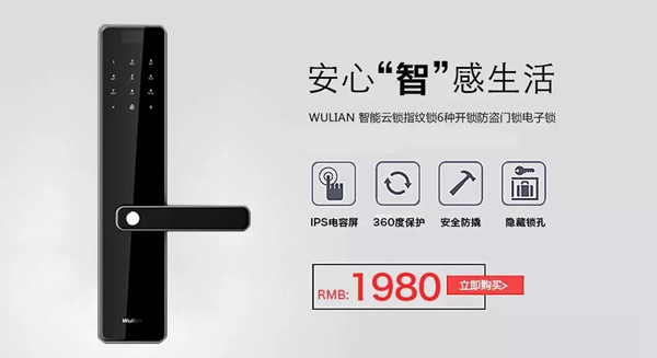 南京物聯(lián)WULIAN云開智能鎖天只花5毛錢，智能好鎖用10年！
