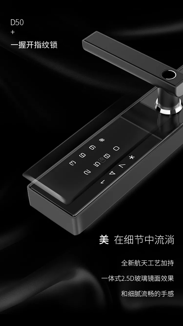 因特智能鎖一握開D50指紋鎖傾芯設計，時尚呈現(xiàn)