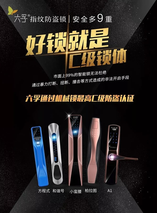 六孚智能鎖昆明研討會圓滿結(jié)束