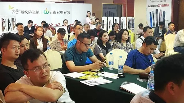 六孚智能鎖昆明研討會圓滿結(jié)束