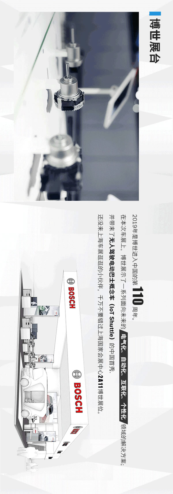 博世中國(guó)上海車展展臺(tái)互動(dòng)活動(dòng)有哪些？文末福利活動(dòng)正在進(jìn)行中