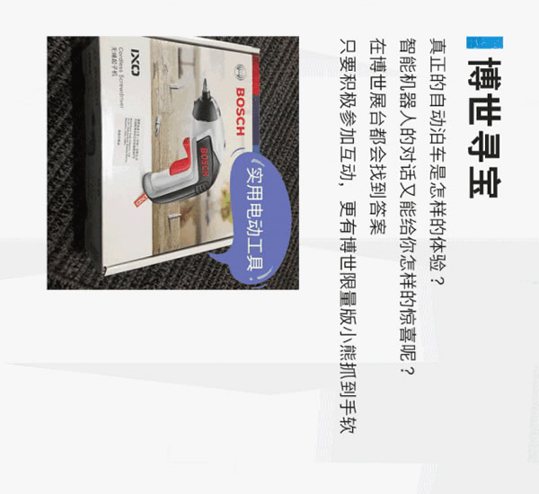 博世中國(guó)上海車展展臺(tái)互動(dòng)活動(dòng)有哪些？文末福利活動(dòng)正在進(jìn)行中