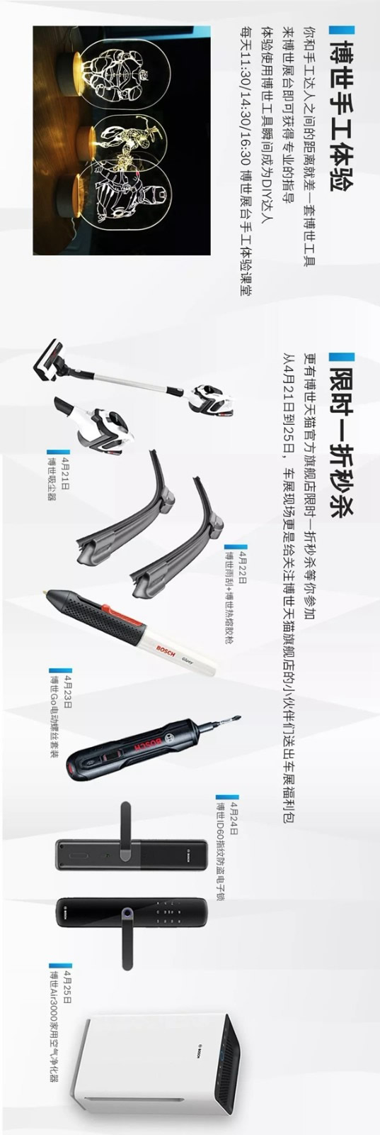 博世中國(guó)上海車展展臺(tái)互動(dòng)活動(dòng)有哪些？文末福利活動(dòng)正在進(jìn)行中