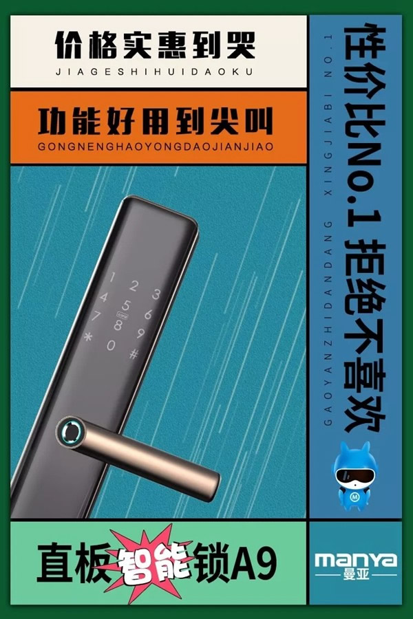 曼亞智能鎖4月推薦清，解決你的“選擇困難癥”