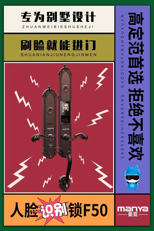 曼亞智能鎖4月推薦清，解決你的“選擇困難癥”