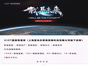 UIOT超級智慧家:打造228戶智慧家庭