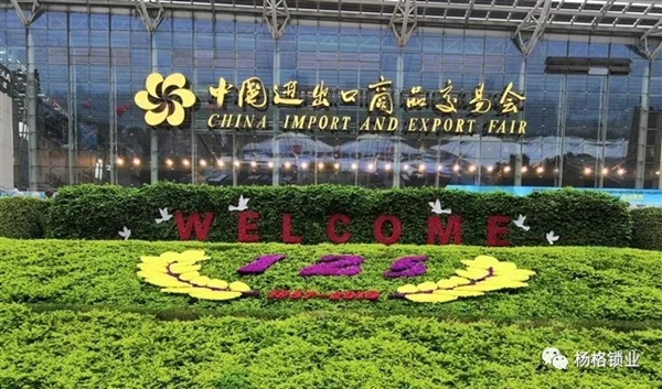 楊格鎖業在2019年第125屆廣交會上C位出道