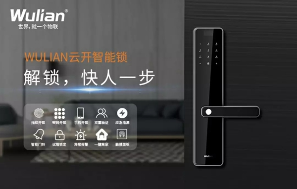 WULIAN南京物聯(lián)教你花最少的錢，裝最酷的智能家居！