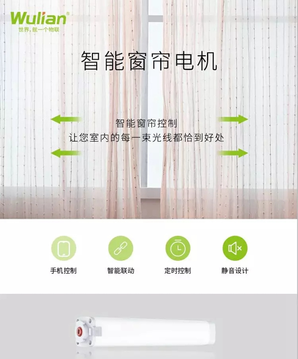 WULIAN南京物聯(lián)教你花最少的錢，裝最酷的智能家居！