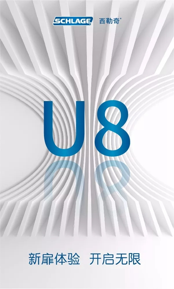 西勒奇智能鎖U8-新扉體驗(yàn)，開啟無限