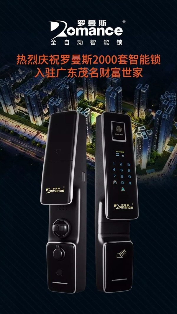 羅曼斯智能鎖為您打造智能家居新生活，進入智能時代