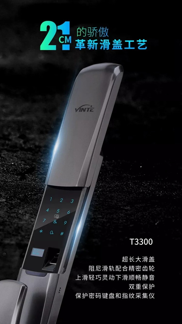 因特智能鎖推拉款T3300智能鎖創新變革更方便