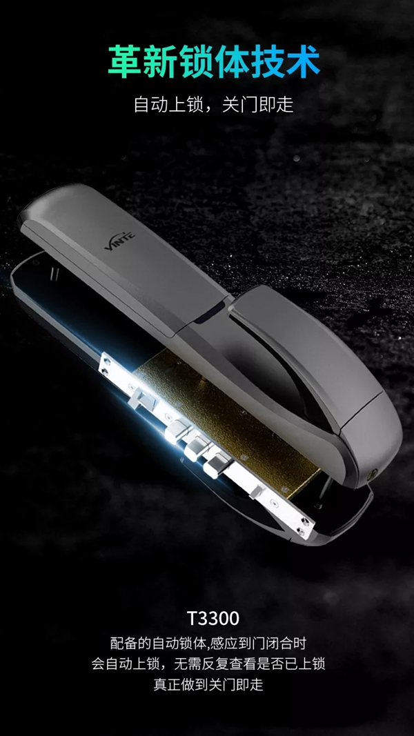 因特智能鎖推拉款T3300智能鎖創新變革更方便