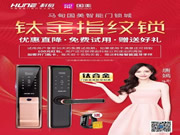 科裕智能鎖：多重優惠來襲