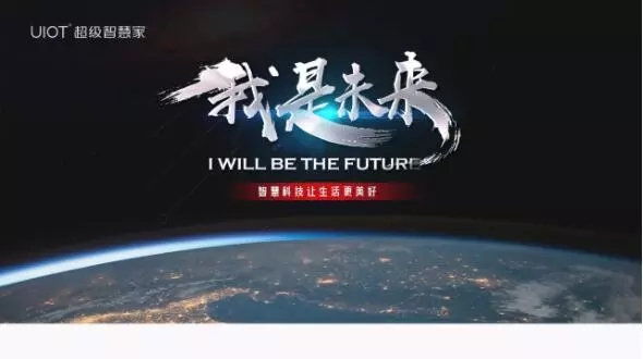 紫光物聯(lián)UIOT超級智能家居面向5G,助推地產(chǎn)新領(lǐng)域