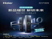 海爾智慧家居：三個活動任你選