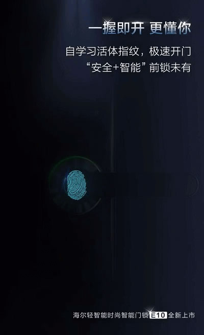 海爾智慧家居智能鎖新品上市，三個超值活動任你選！